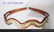 2CM中空波浪形塑胶发圈 专业美发饰品 潮流时尚塑胶发饰 - 2CM中空波浪形塑胶发圈 专业美发饰品 潮流时尚塑胶发饰厂家 - 2CM中空波浪形塑胶发圈 专业美发饰品 潮流时尚塑胶发饰价格 - 东莞市蓝雅饰品官方网站 - 